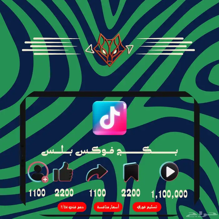 زيادة متابعي ن مشاهدا ت في حساباتك تيك توك انستقرام 1