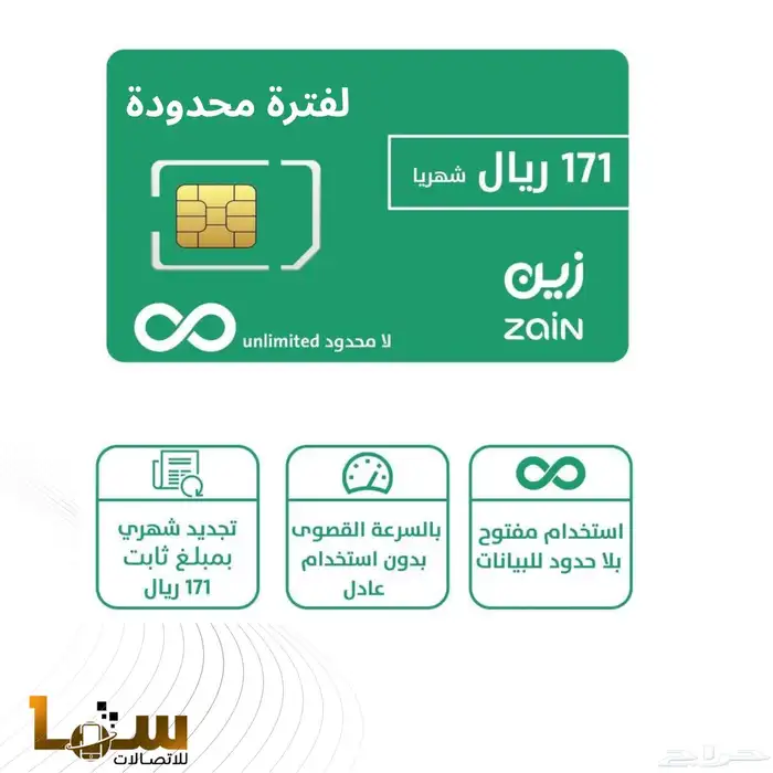 انترنت زين شهريا 171 مفتوح بدون استخدام عادل 0