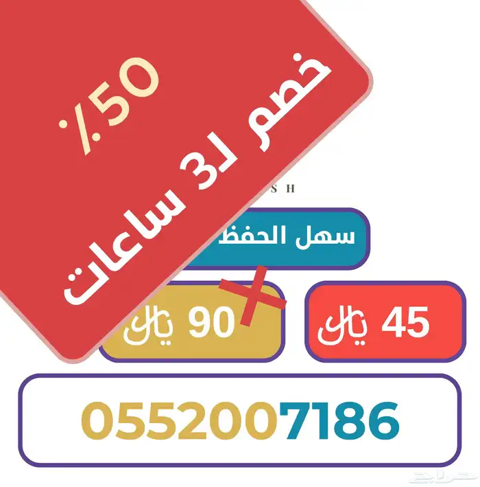 رقم سوا مرتب وسهل الحفظ 45 ريال لمدة 3 ساعات 0