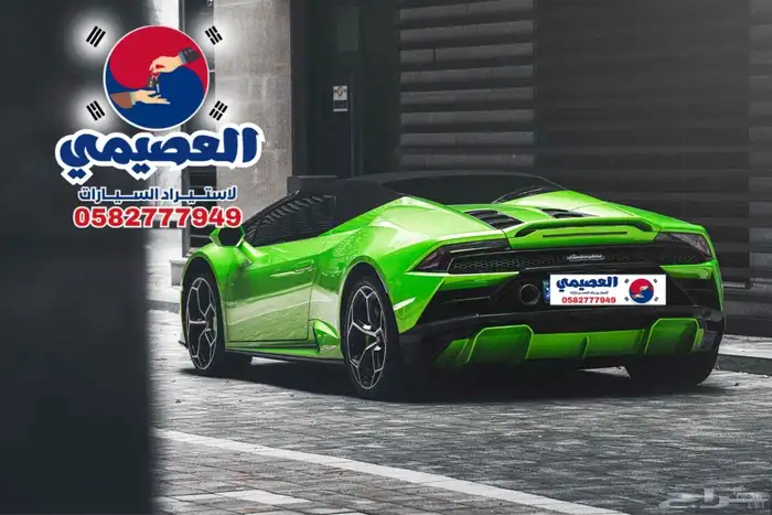 للاستيراد من كوريا _ لامبورغيني هوراكان _ 2021 7