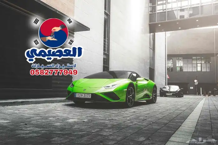 للاستيراد من كوريا _ لامبورغيني هوراكان _ 2021 12