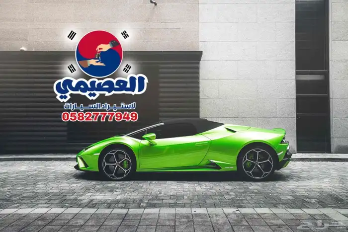 للاستيراد من كوريا _ لامبورغيني هوراكان _ 2021 6