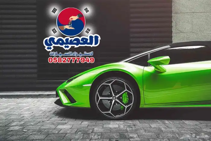 للاستيراد من كوريا _ لامبورغيني هوراكان _ 2021 5