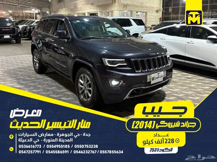 جيب جراند شيروكي 2014 0