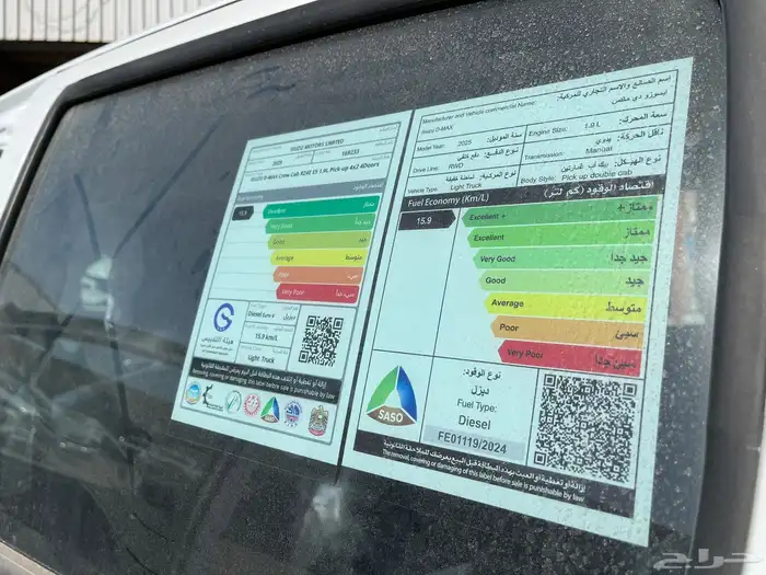 ايسوزو ديماكس 2025 غمارتين 7