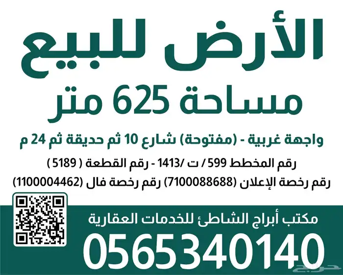 ارض الدويخلة سكنية للبيع 1