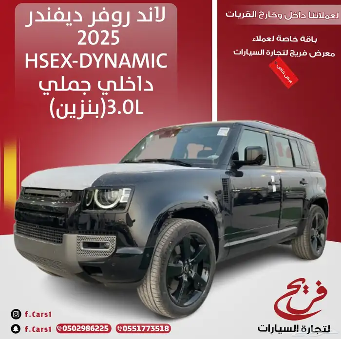 لاند روفر ديفندر2025- X-DYNAMIC-HSE سعودي داخلي جملي بنزين 0