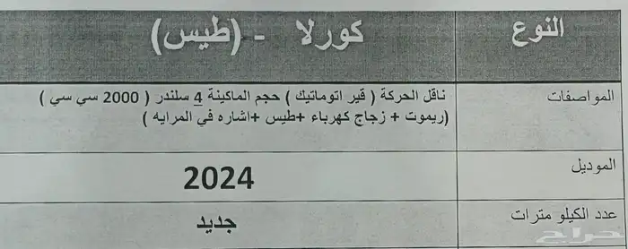 تويوتا كورولا 2.0 استاندر 2024 جديده 3