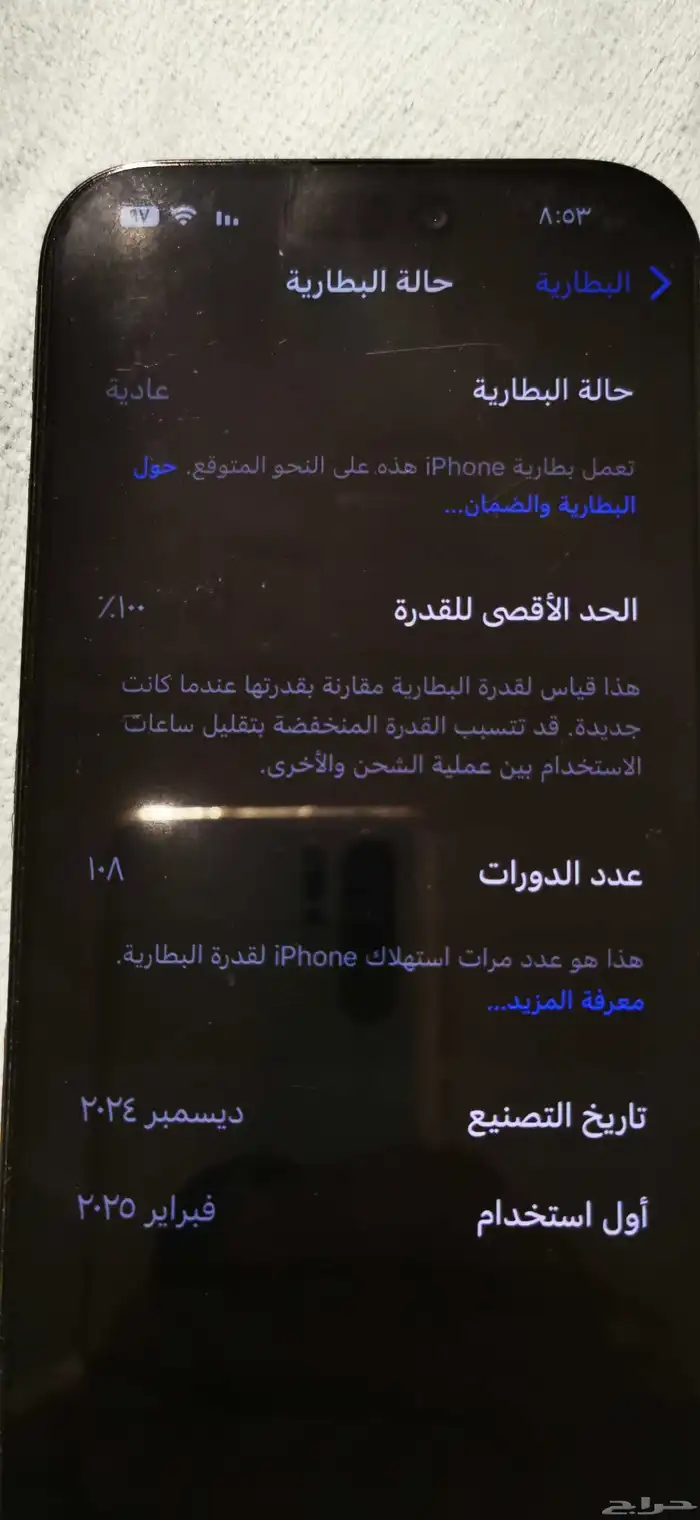 آيفون 16 برو ماكس 256 البطاريه 100  يوجد في الخلف شعر بسيط 1