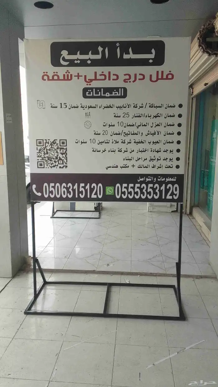 تفصيل وتوريد استاندات ولوحات جدارية عقارية ع حسب الطلب 2