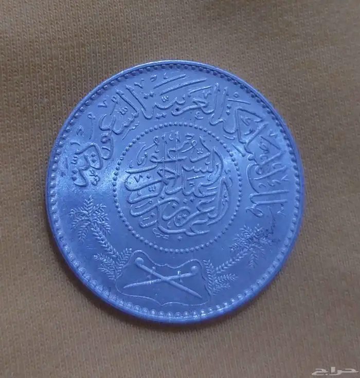 عملة نادرة ريال عربي قضة 1