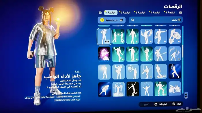 حساب فورت حفل فخم   سيزون 2 24