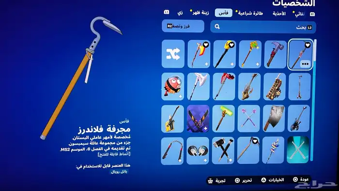 حساب فورت حفل فخم   سيزون 2 12
