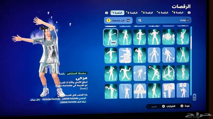 حساب فورت حفل فخم   سيزون 2 23