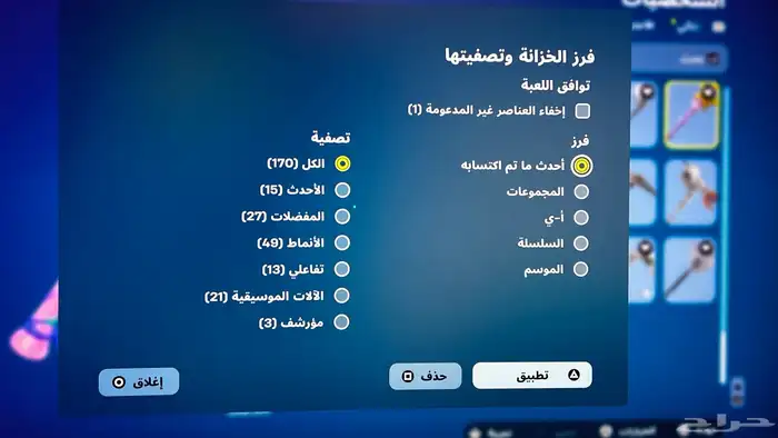 حساب فورت حفل فخم   سيزون 2 21