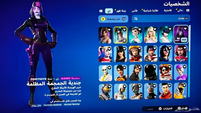 حساب فورت حفل فخم   سيزون 2 8