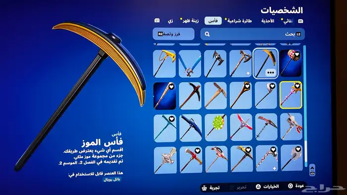 حساب فورت حفل فخم   سيزون 2 18