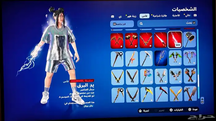حساب فورت حفل فخم   سيزون 2 17