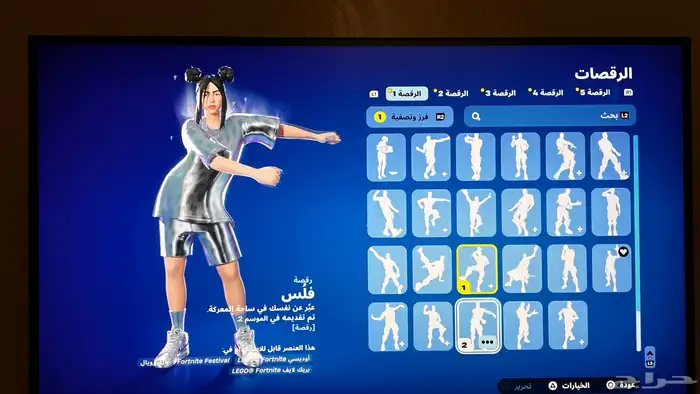 حساب فورت حفل فخم   سيزون 2 28