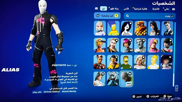 حساب فورت حفل فخم   سيزون 2 7