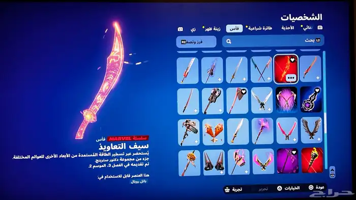 حساب فورت حفل فخم   سيزون 2 16