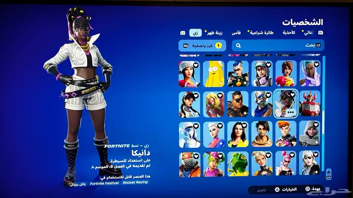 حساب فورت حفل فخم   سيزون 2 5