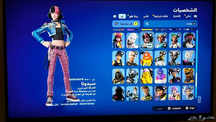 حساب فورت حفل فخم   سيزون 2 6