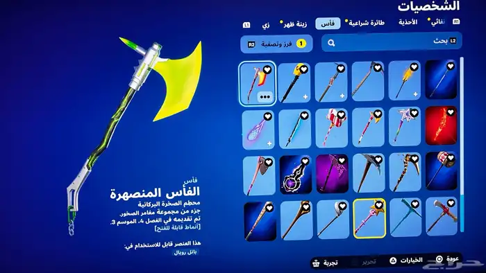 حساب فورت حفل فخم   سيزون 2 19