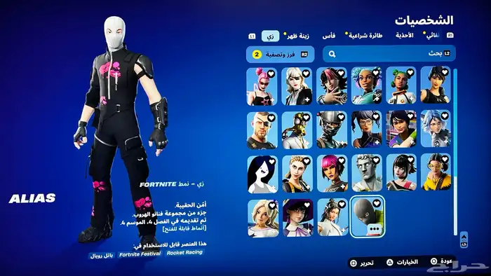 حساب فورت حفل فخم   سيزون 2 10