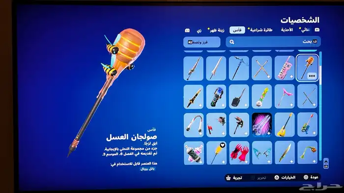 حساب فورت حفل فخم   سيزون 2 13