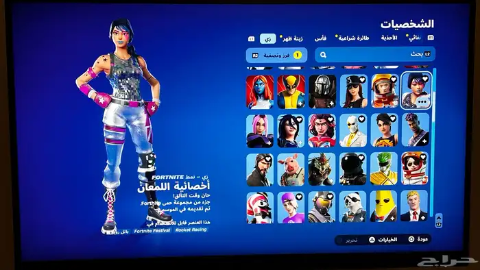 حساب فورت حفل فخم   سيزون 2 3