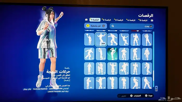 حساب فورت حفل فخم   سيزون 2 27