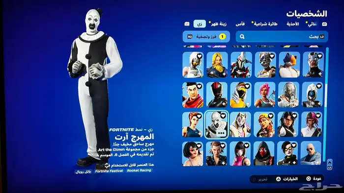 حساب فورت حفل فخم   سيزون 2 4