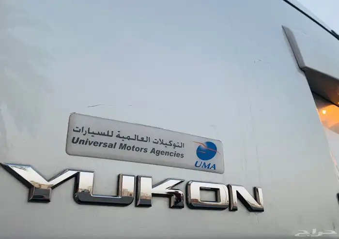 يوكن 2014 مخزن 3