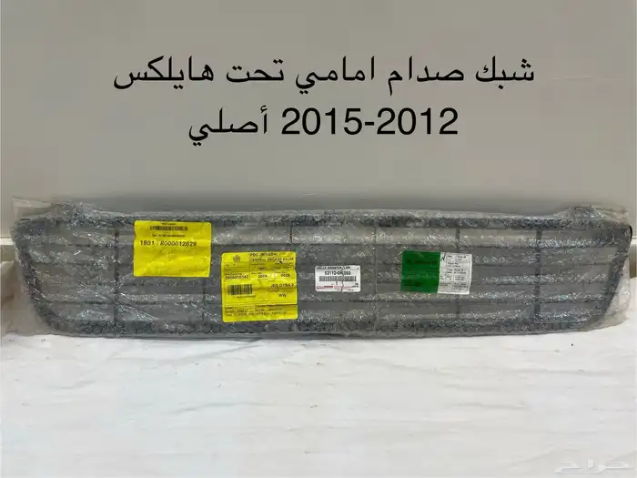 شبك لاندكروز 2012-2015 أصلي 9