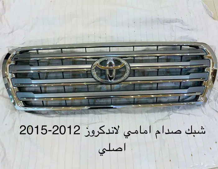 شبك لاندكروز 2012-2015 أصلي 0