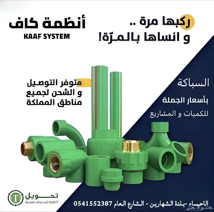 مواد السباكه بسعر الجملة 0