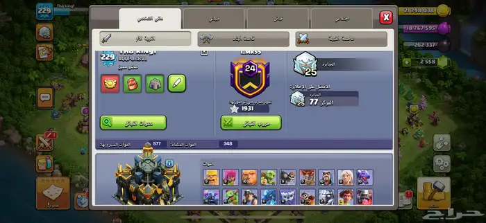 قرية كلاش 17 0