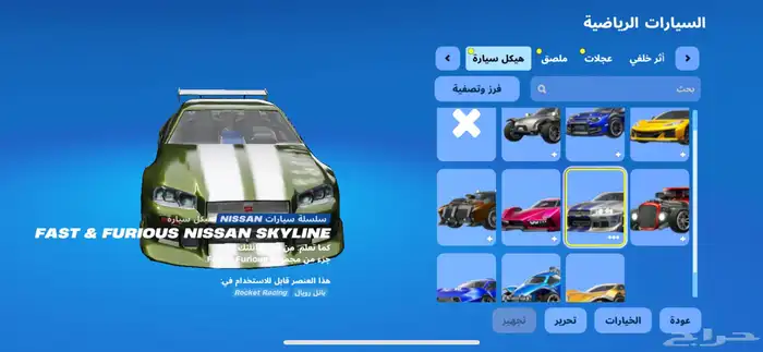 حساب روكت و فورت 2