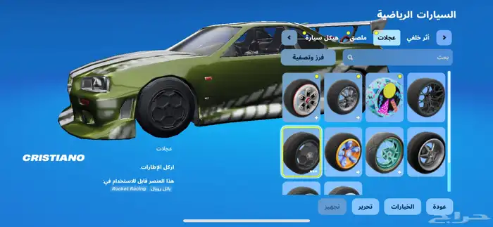 حساب روكت و فورت 1