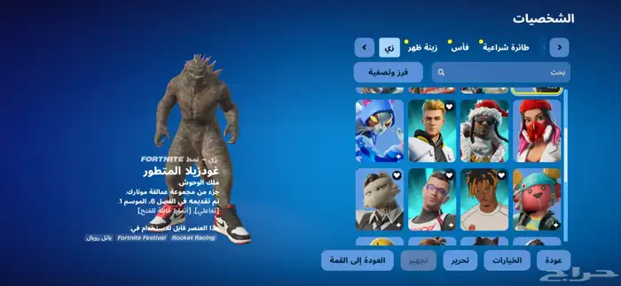حساب روكت و فورت 3