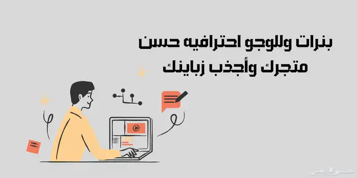 تصميم لوجو وبنرات احترافيه وتعديل متجرك من بنرات ولوجو 1