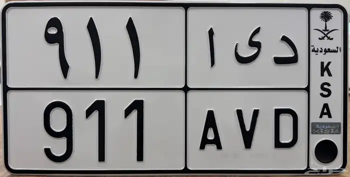 لوحة مميزه ديا 911 0