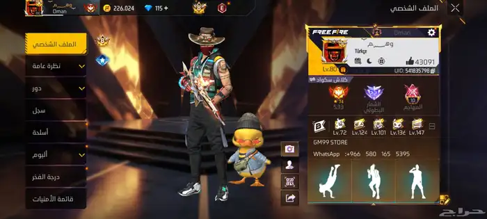 حساب فاير باس 7 فخم جد ا 0