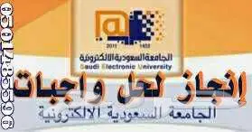 الجامعة السعودية الالكترونية 21