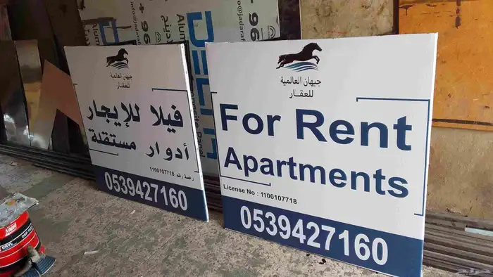 تفصيل وتوريد استاندات ولوحات جدارية عقارية ع حسب الطلب 3