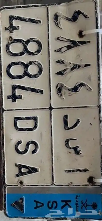 لوحة مميزة للبيع  أ س د 4884 0