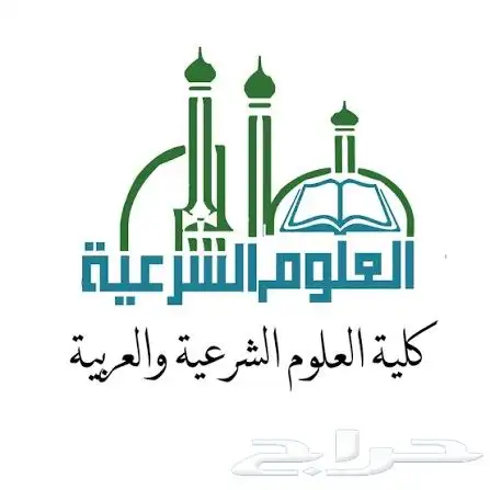 محفظ قران كريم ومعلم شرعي وقانوني أونلاين لجميع المراحل 0