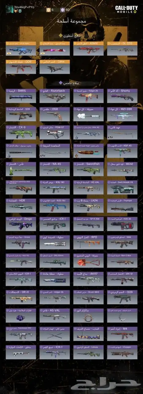 حساب كود موبايل - سكن مثك وعظمي ( انباع ) 1