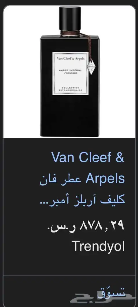 عطر Van cleef   Arpels 1